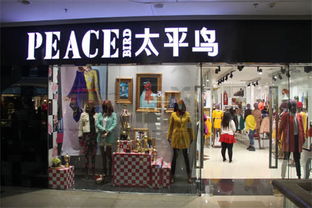 太平鳥(niǎo)陷入轉(zhuǎn)型陣痛 直營(yíng)模式推高庫(kù)存，三成門(mén)店面臨虧損挑戰(zhàn)